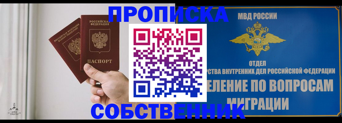 прописка паспорт в Реутове