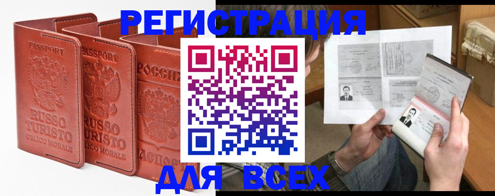 временная регистрация в Реутове