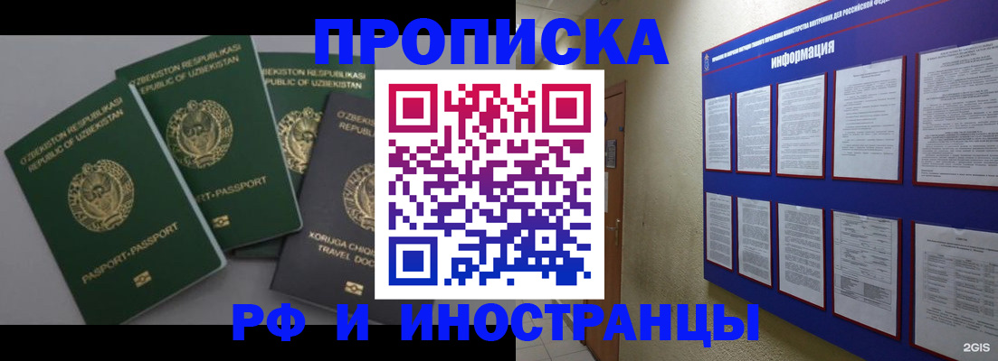 временная регистрация поиск в Реутове