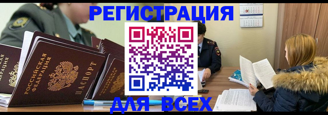 временная регистрация законно в Реутове